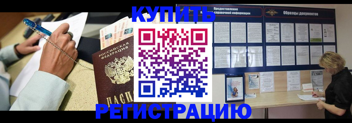 временная регистрация в квартире в Лисках