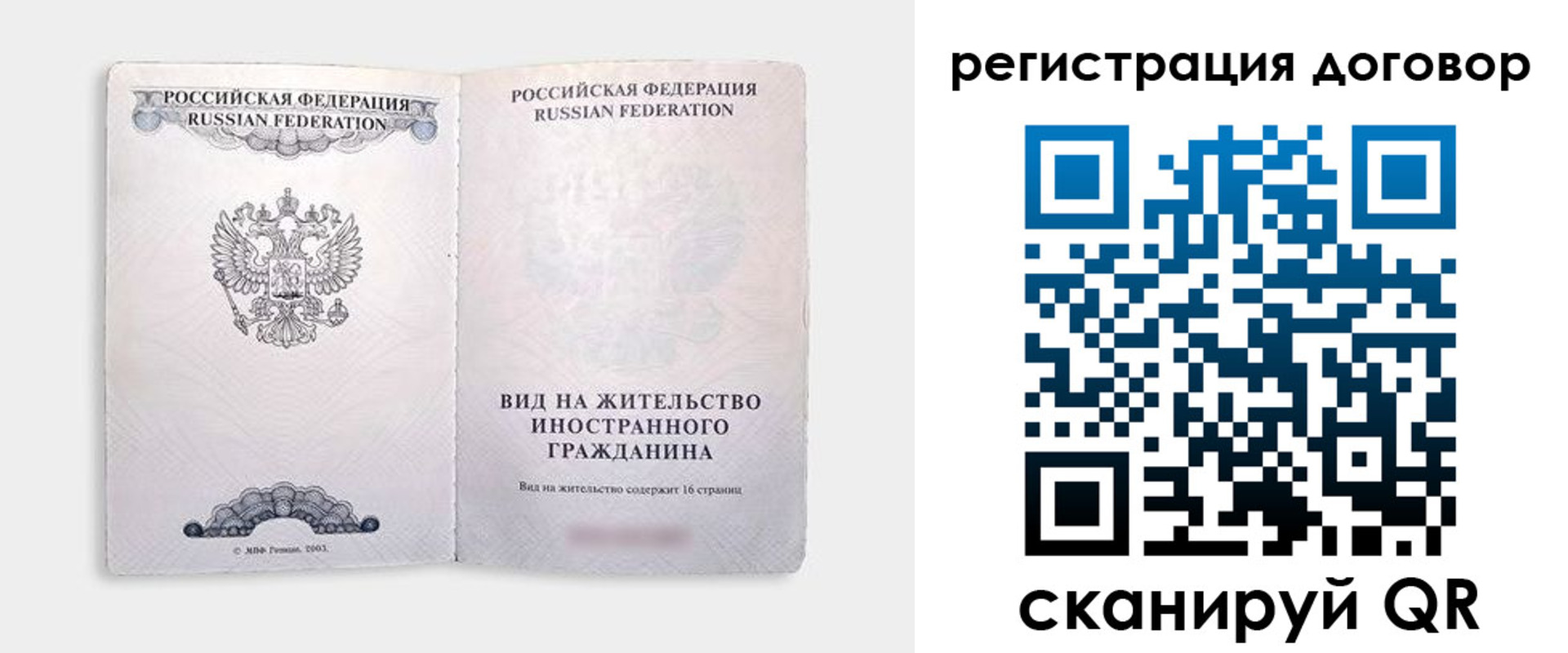 прописка иностранных граждан в Лисках