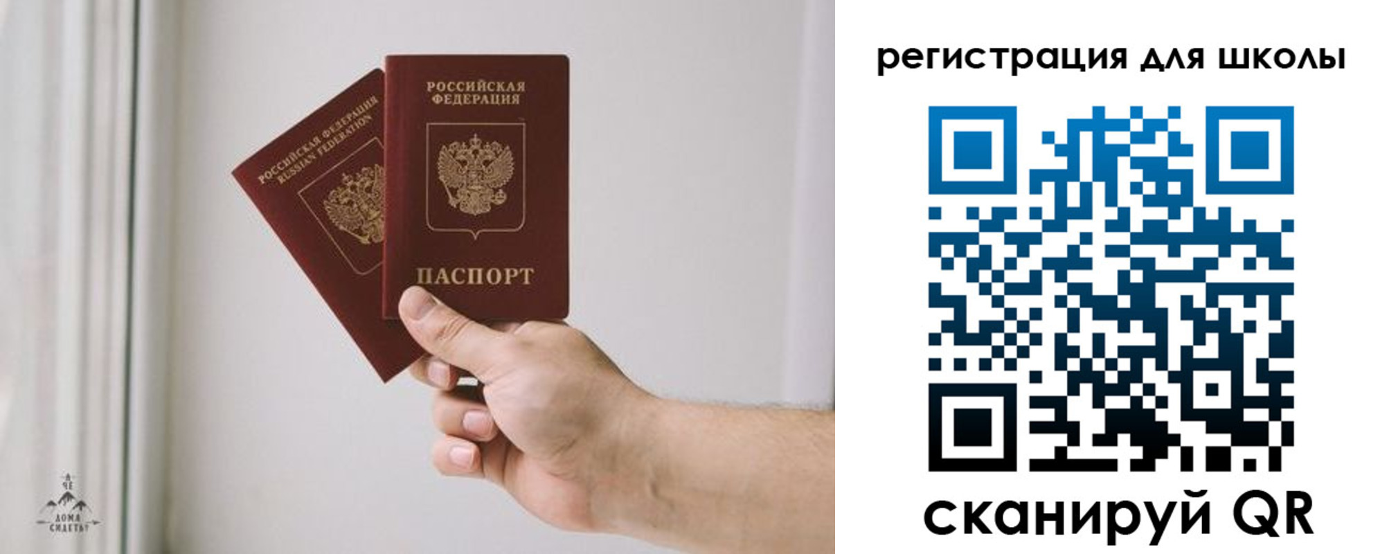 прописка для школы в Лисках