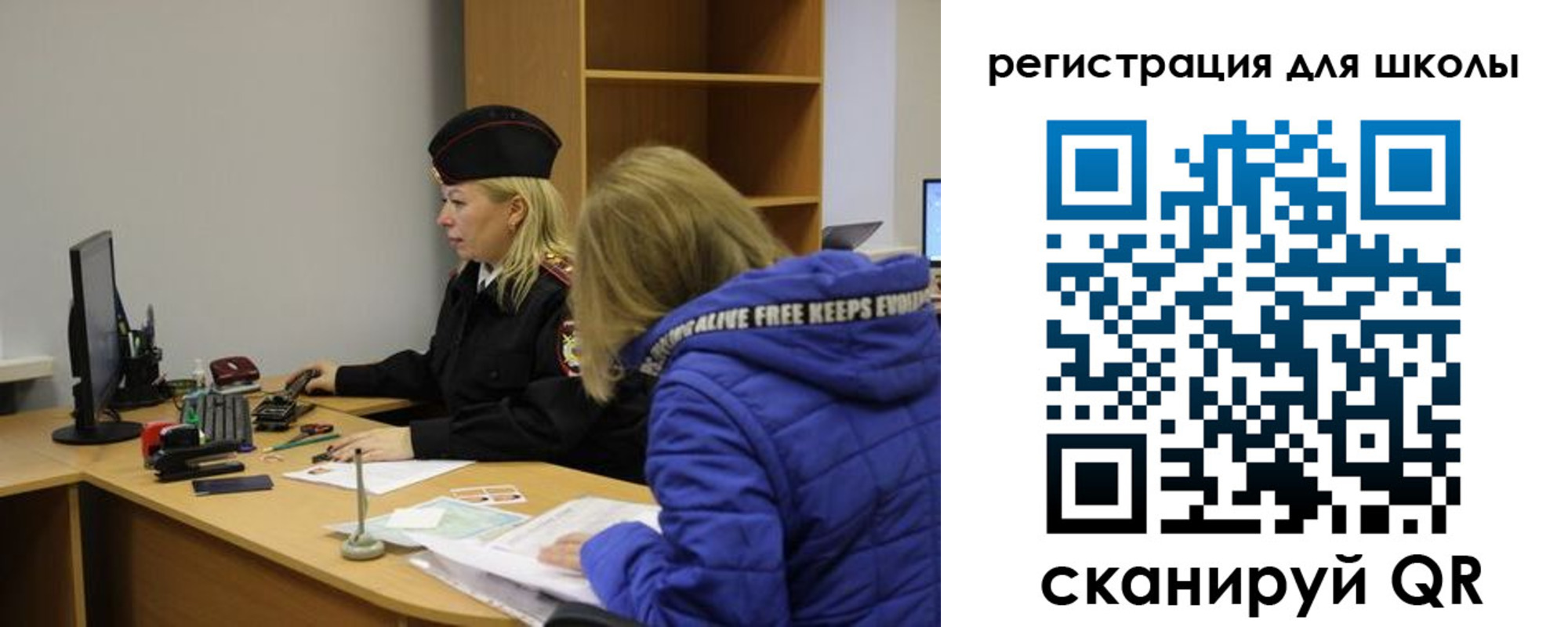 прописка для школы в Лисках