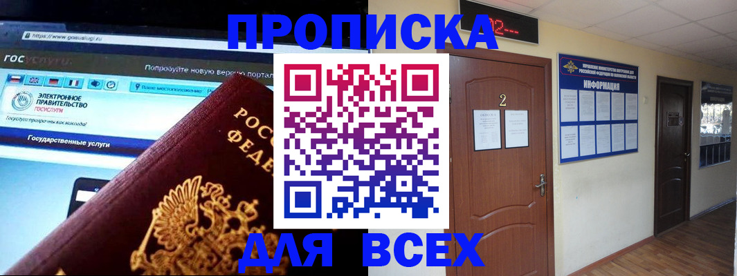 временная регистрация для школы в Лисках