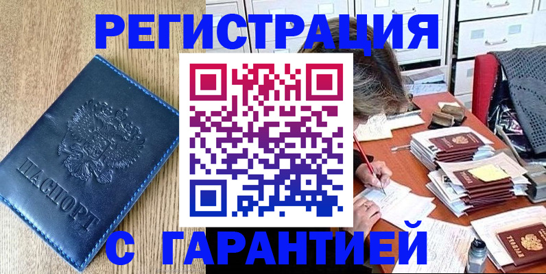 временная прописка в Лисках