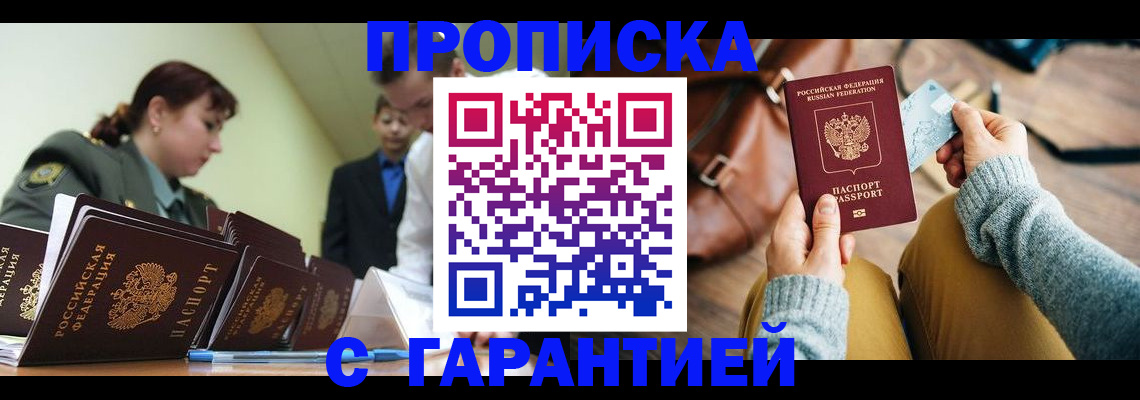 прописка в квартире в Лисках