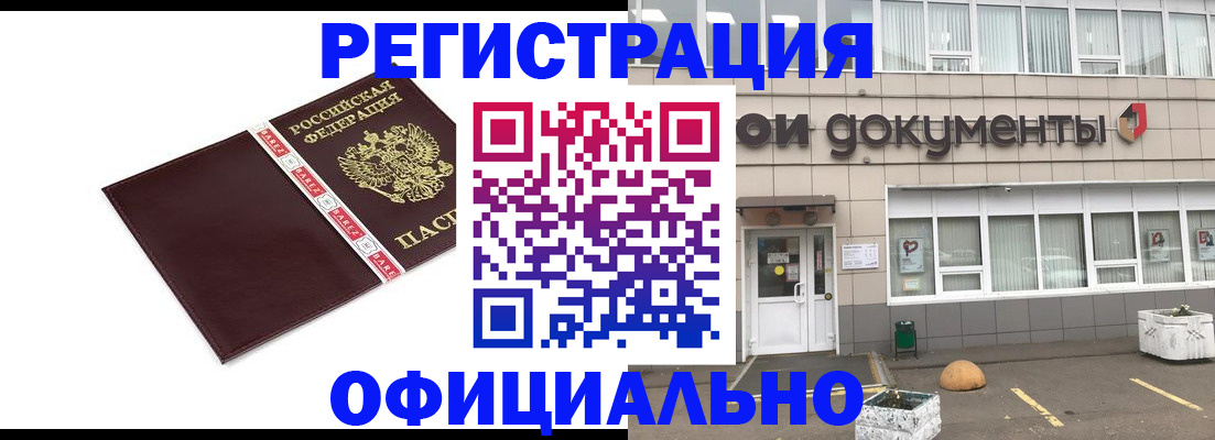 временная регистрация для всех в Лисках