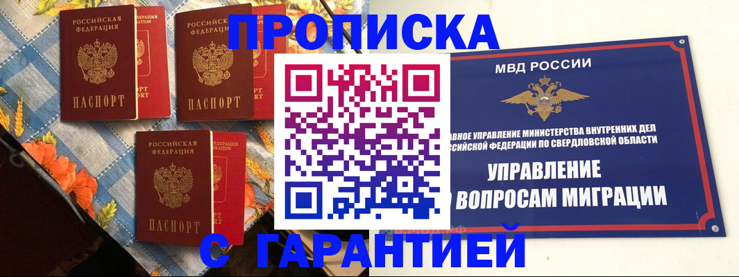 временная регистрация недорого в Лисках