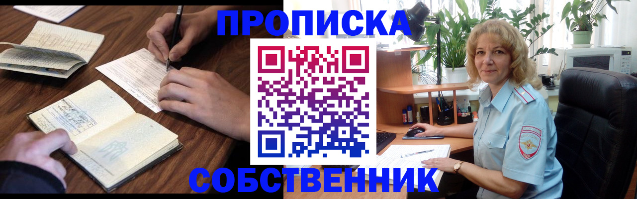 прописка регистрация в Лисках